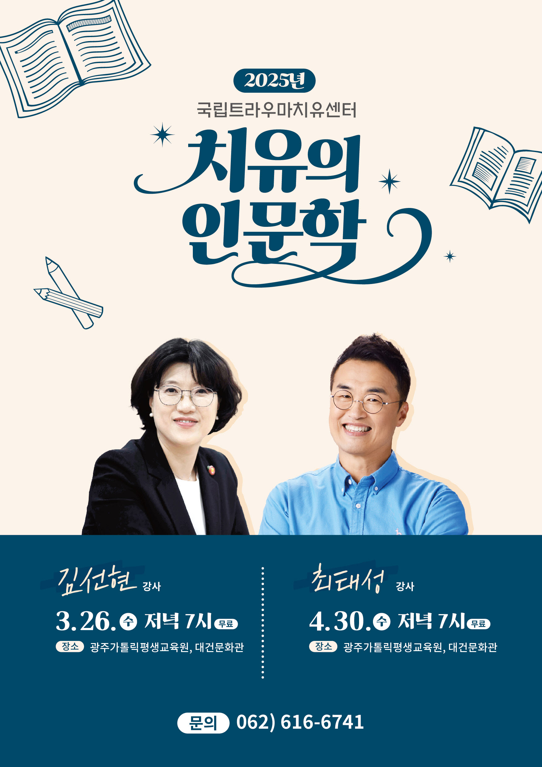 2025 치유의인문학